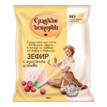 Зефир РотФронт Сладкие истории с клюквенными кусочками 250г