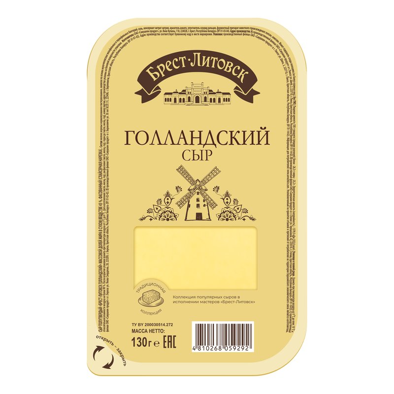 Сыр Брест-литовск голландский слайсы 45% 130г