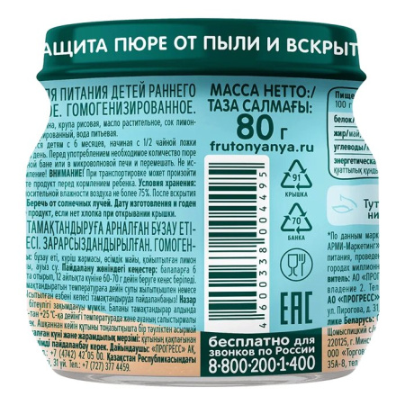 Пюре Фруто-няня телятина 80г