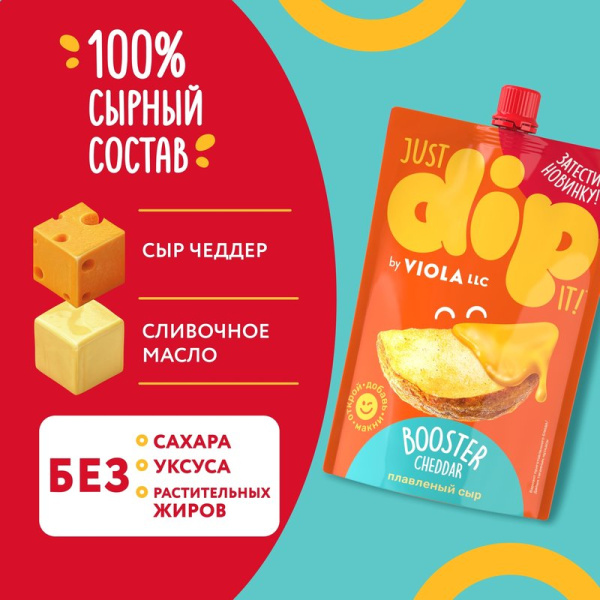 Сыр Виола Дип Бустер Чедер плавленый 45% 180г