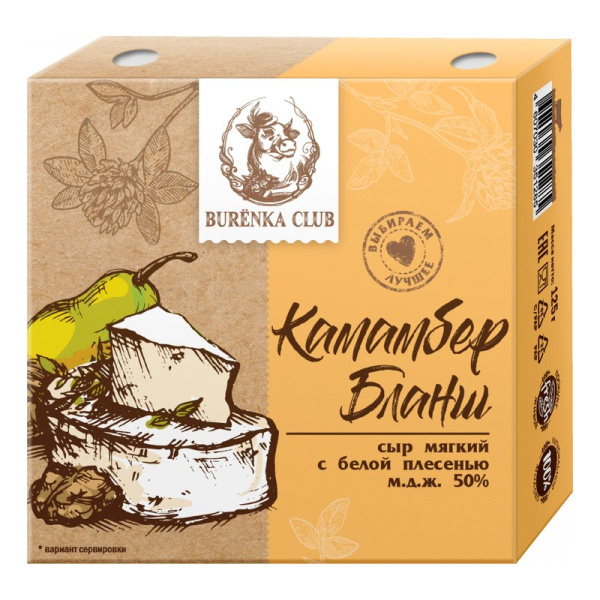 Сыр Буренка Клаб Камамбер бланш мягкий 50% 125г