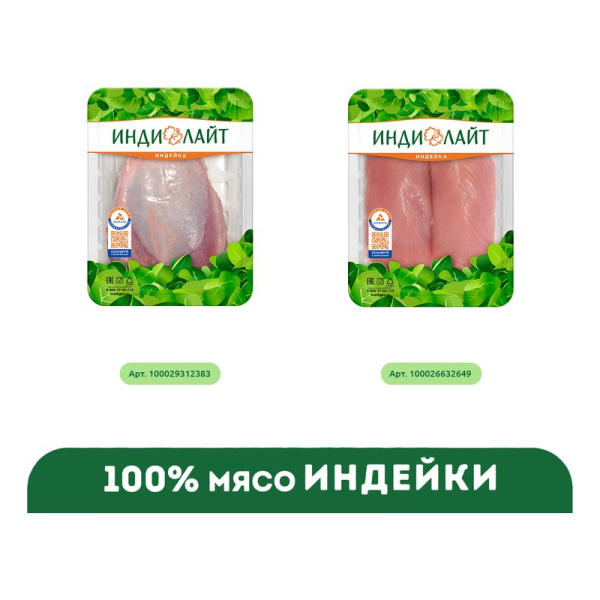 Филе Индилайт бедра индейки 410г