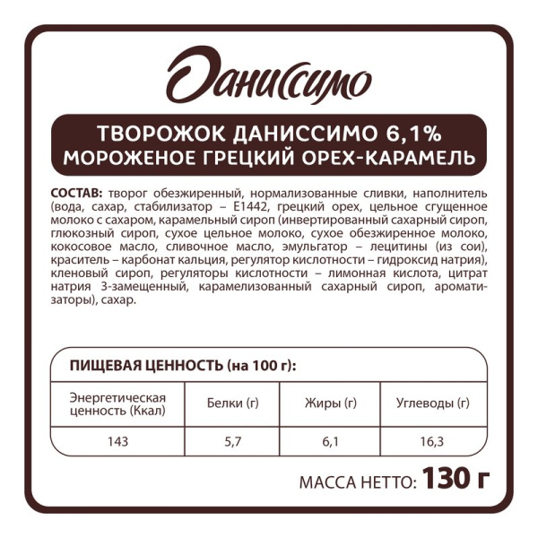 Продукт творожный Даниссимо Мороженое грецкий орех-карамель 6,1% 130г
