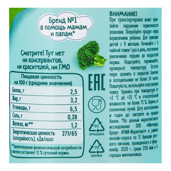 Пюре Фруто-няня индейка/картофель/брокколи 190г ст/б