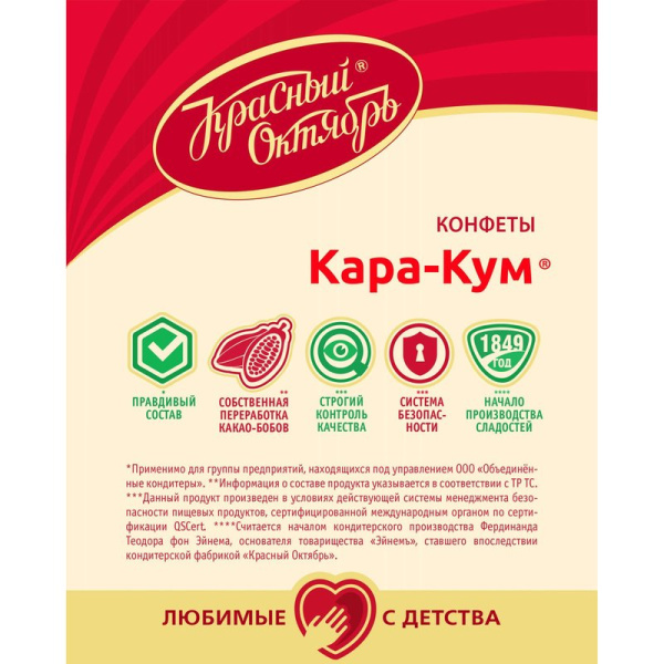 Конфеты Красный Октябрь кара-кум 250г