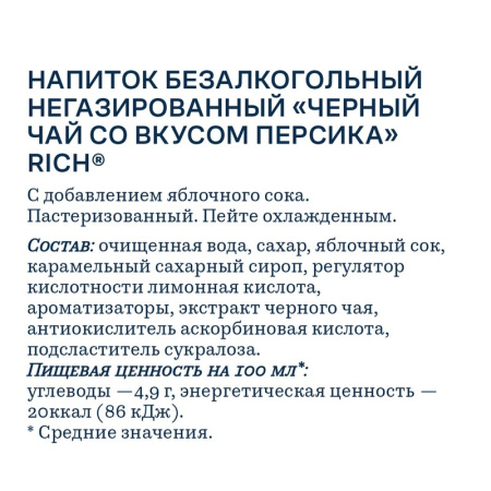 Напиток Рич Черный чай со вкусом персика негазированный 1л
