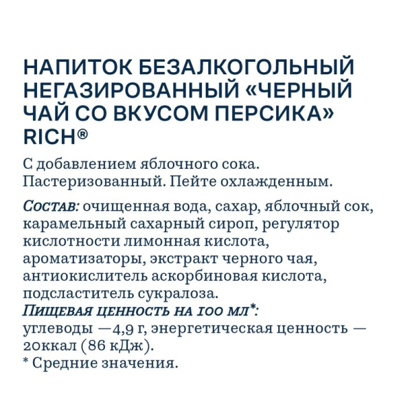 Напиток Рич Черный чай со вкусом персика негазированный 1л