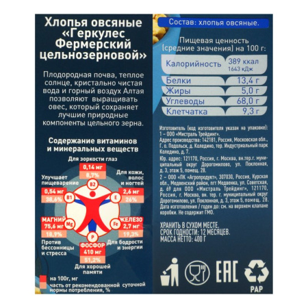 Хлопья Мистраль фермерские геркулес 400г