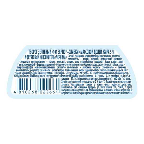 Творог 101 зерно+сливки черника 5% 130г