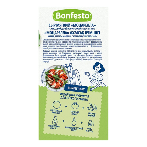 Сыр Bonfesto Моцарелла Баланс в рассоле макси 30% 100г