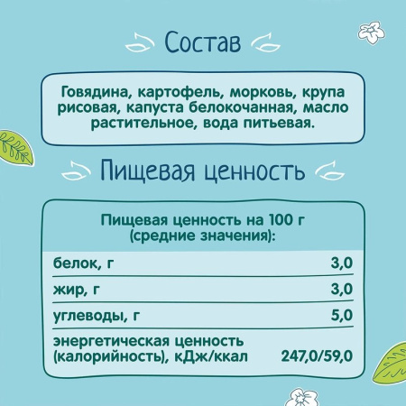 Пюре Фруто-няня говядина/овощи 100г