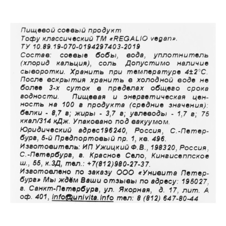 Продукт соевый Реладжио Веган Тофу классический 200г
