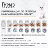 Корм для кошек Гурме Перл Мясной дуэт язык и телятина 75г