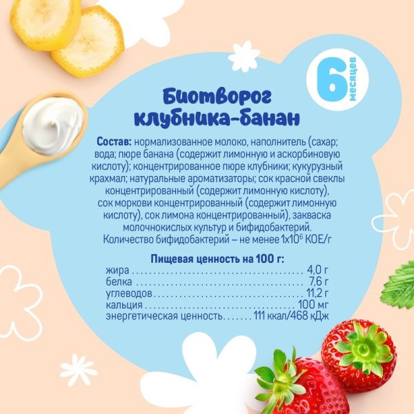 Биотворог Тема клубника-банан 4% 95г
