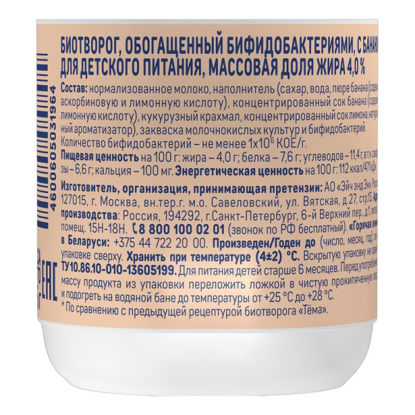 Биотворог Тема банан вкус печенья 4% 95г