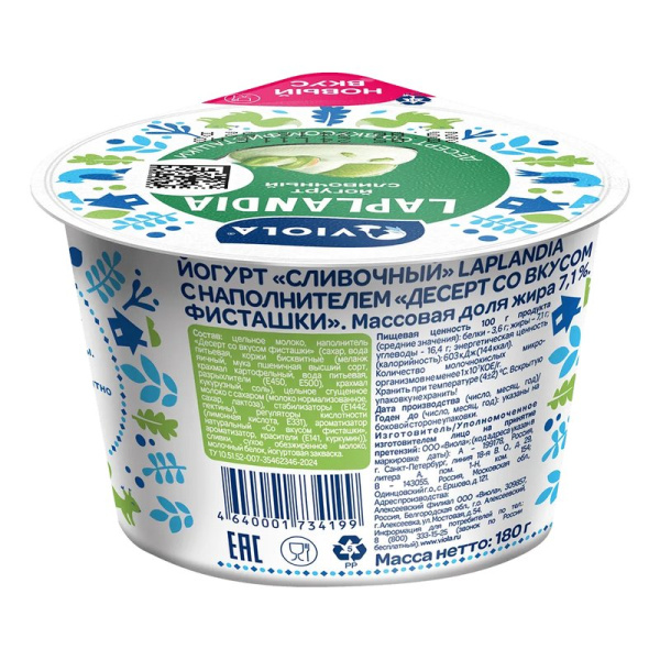 Йогурт Лапландия Виола сливочный Десерт со вкусом фисташки 7,1% 180г