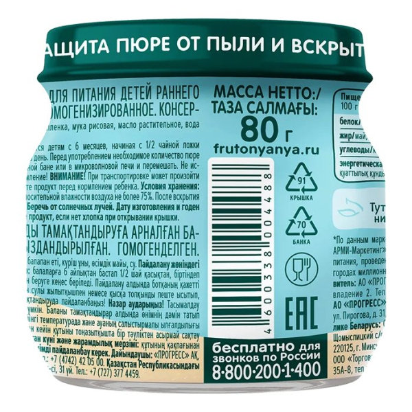Пюре Фруто-няня цыпленок 80г