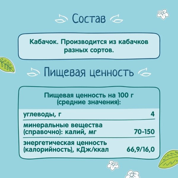 Пюре Фруто-няня из кабачков 80г