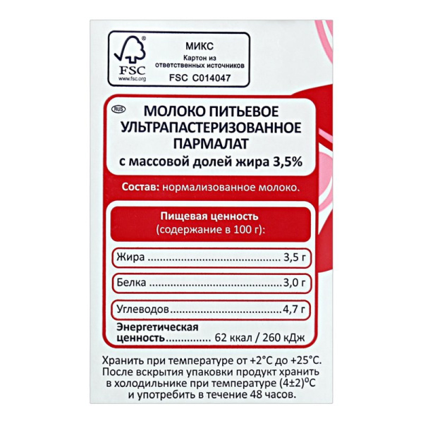 Молоко Пармалат ультрапастеризованное 3,5% 1л