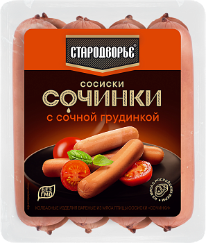Сосиски Стародворье Сочинки с сочной грудинкой 400г