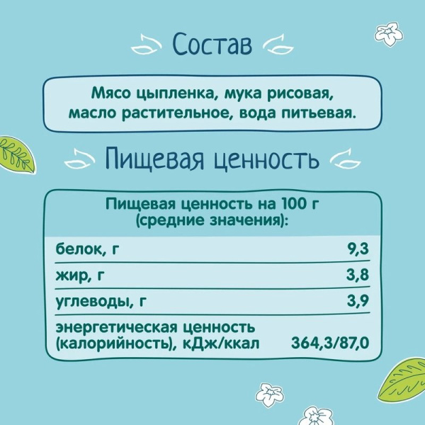 Пюре Фруто-няня цыпленок 80г