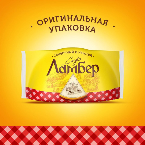 Сыр Ламбер 50% 230г