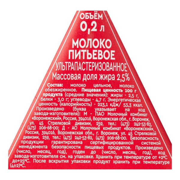 Молоко Вкуснотеево ультрапастеризованное 2,5% 200мл пирамидка