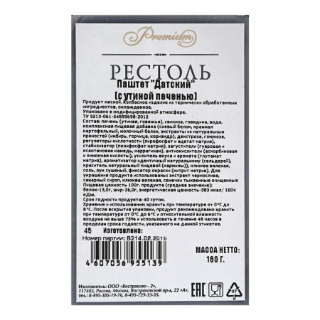 Паштет Датский с утиной печенью 160г