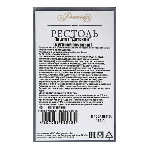 Паштет Датский с утиной печенью 160г
