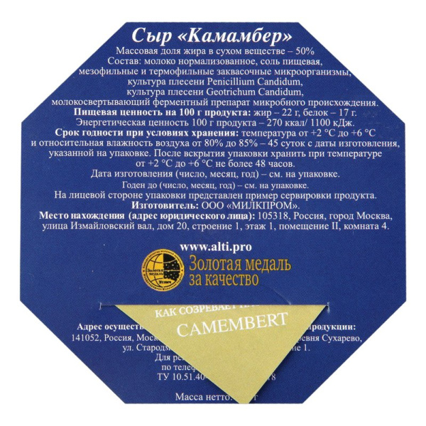 Сыр Алти Камамбер ромб 50% 125г