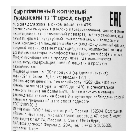 Сыр Город сыра Гурманский плавленый колбасный копченый 40% 400г