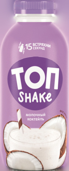 Коктейль Топ Шейк молочный Кокос 2% 450г ПЭТ
