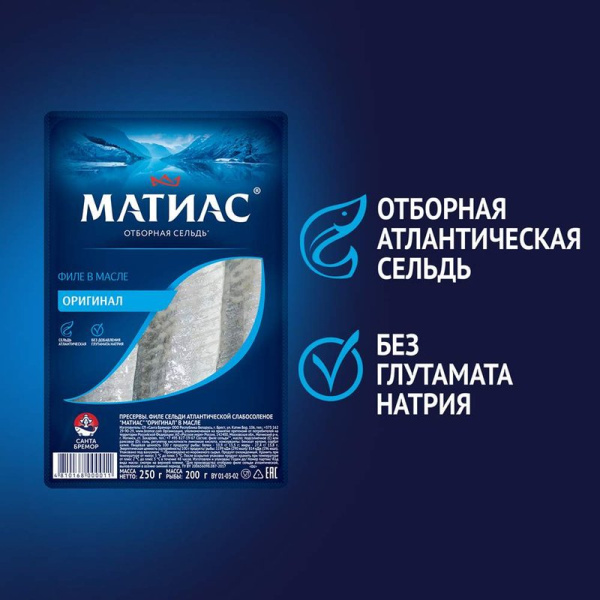 Сельдь Санта-Бремор матиас оригинальное 250г