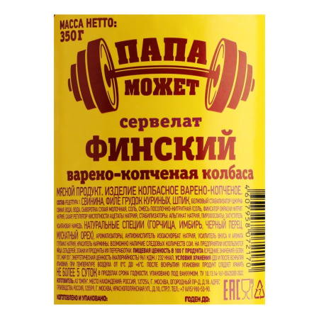 Сервелат Останкино финский в/к 350г в/у срез