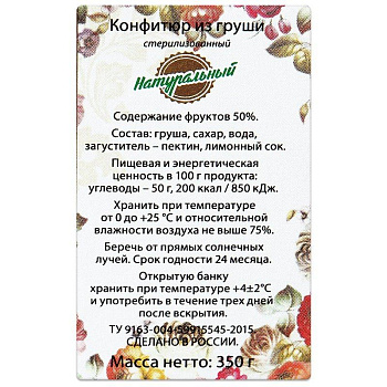 Конфитюр Ратибор из груши 350г