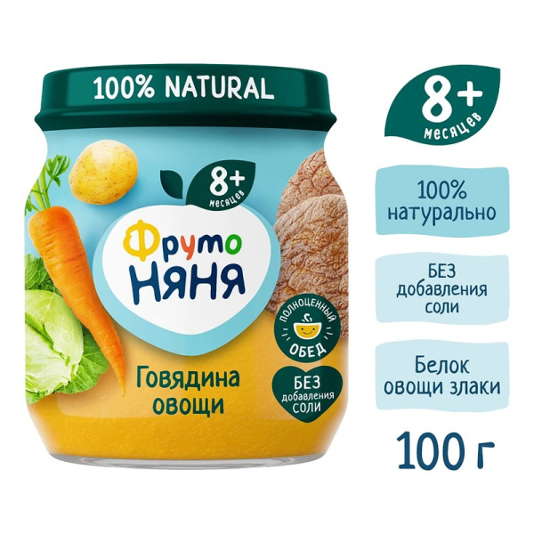 Пюре Фруто-няня говядина/овощи 100г