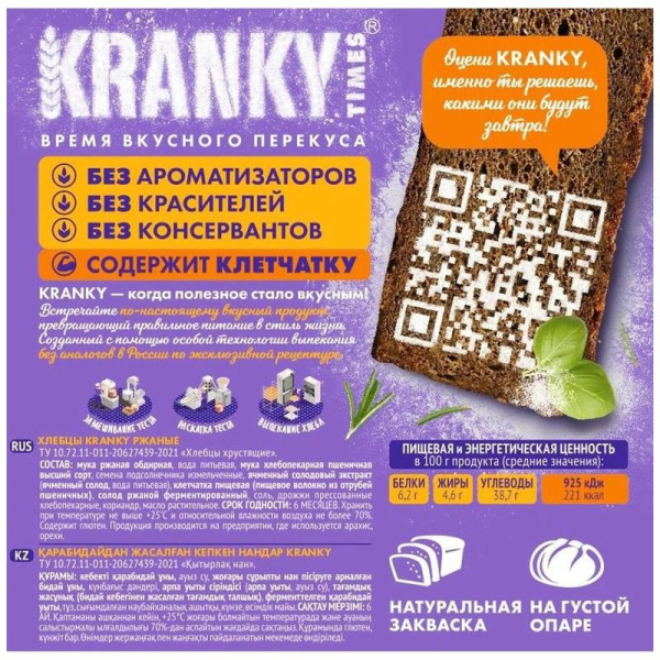 Хлебцы Кранкей таймес ржаные 200г