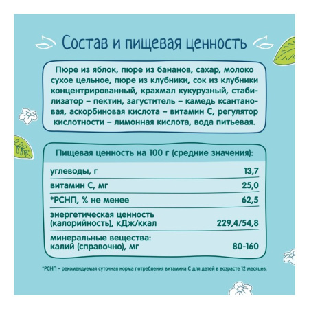 Десерт Фруто-няня яблоко/банан/клубника 90г