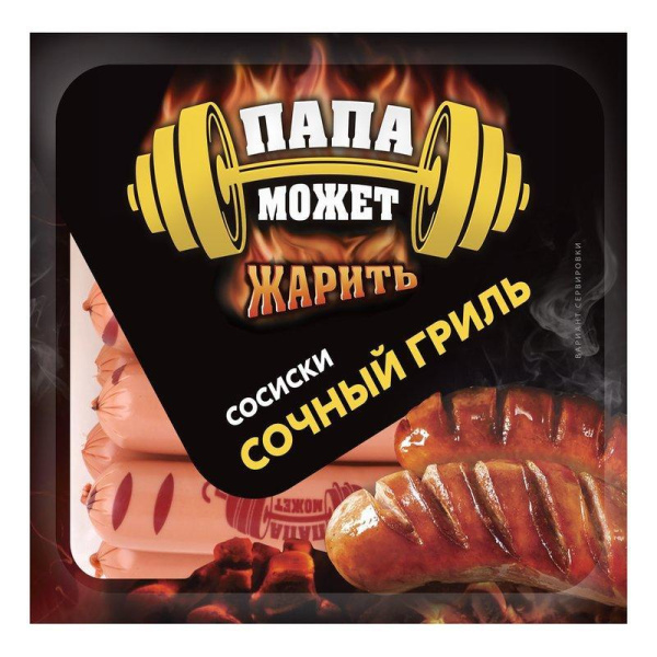 Сосиски Останкино Папа может! Сочный Гриль п/о в/у 410г