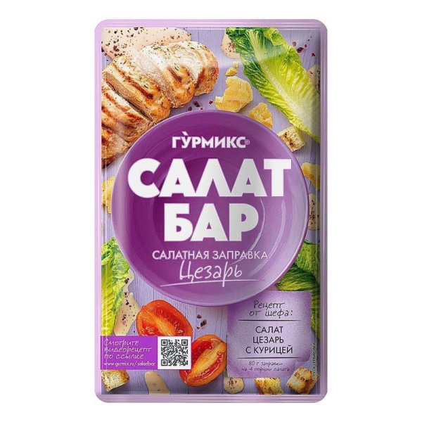 Заправка Гурмикс салатная цезарь 80г