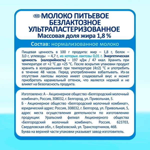 Молоко Пармалат УХТ Комфорт безлактозное 1,8% 1,0л