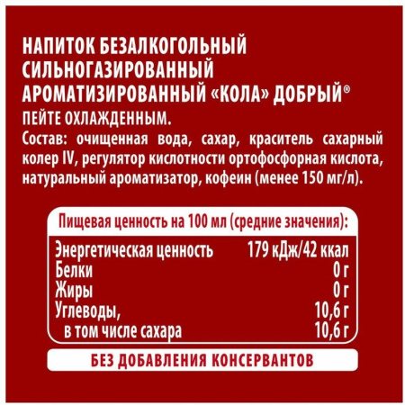Напиток Добрый Кола сильногазированный 0,5л