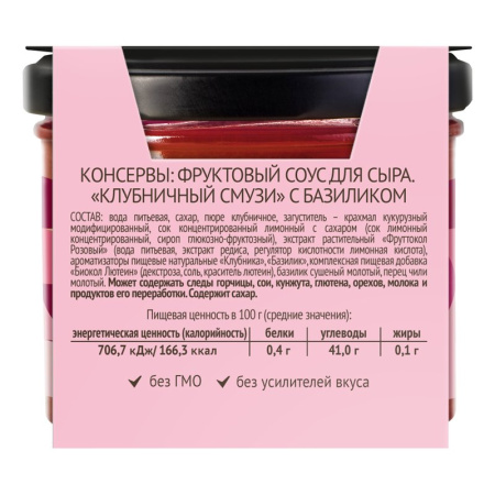 Соус Елли Клубничный смузи базиликом 100г ст/б