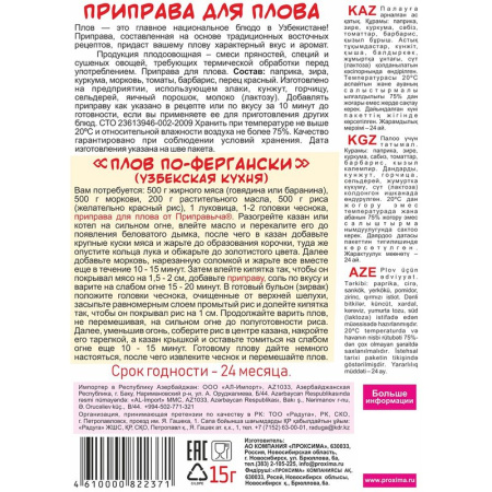 Приправа Приправыч для плова 15г