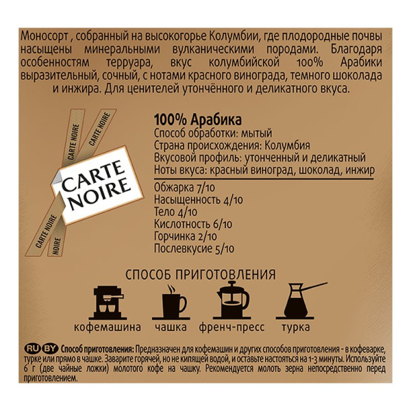 Кофе Карт нуар Премиум Кру Коломбия 200г зерно