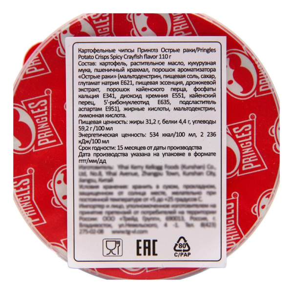 Чипсы Принглс тринадцать специй со вкусом раков под сычуаньским соусом 110г