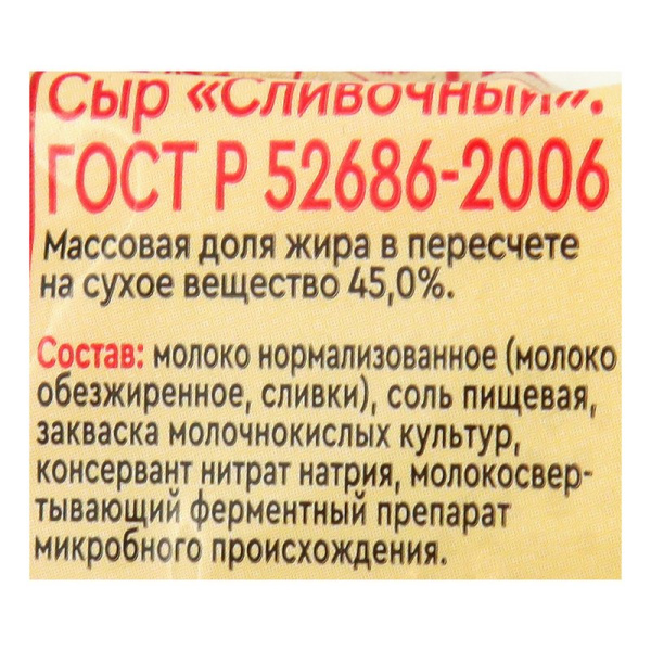Сыр Вкуснотеево сливочный 45% 200г флоупак