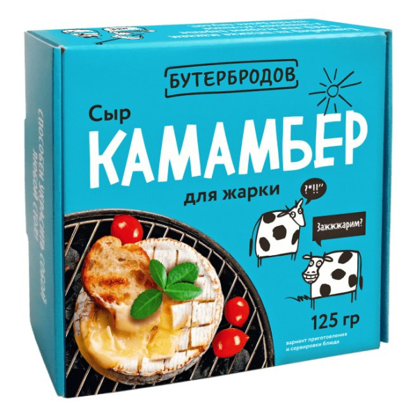 Сыр Бутербродов Камамбер для жарки 55% 125г