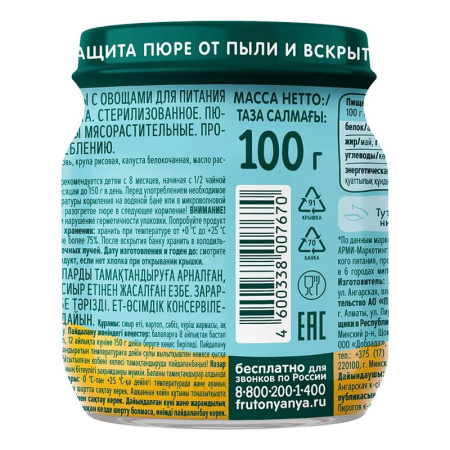 Пюре Фруто-няня говядина/овощи 100г