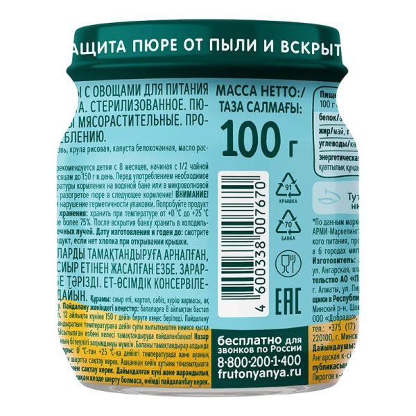 Пюре Фруто-няня говядина/овощи 100г